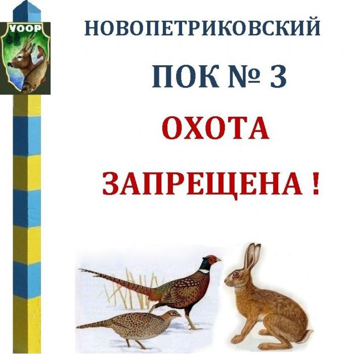   Аншлаг  для обозначения границ угодий. Дизайн и изготовление моё.
