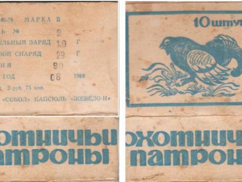  Цена на патроны в 1988  , при СССР .