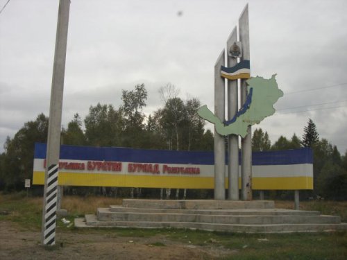 Родная Бурятия.