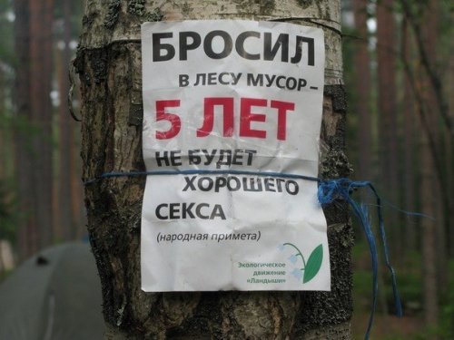 За чистоту!