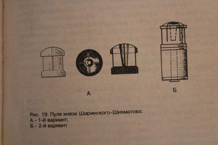 Пуля князя. Два варианта.