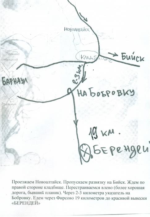 Проезд на базу "Берендей"