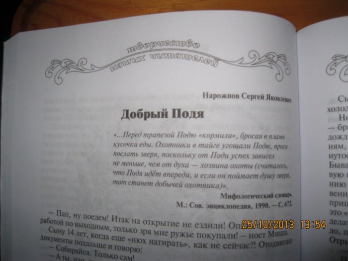 ...И прошло-то всего... около трёх лет, как послал первый рассказ в альманах "Охотничьи  просторы" - №3 2013г