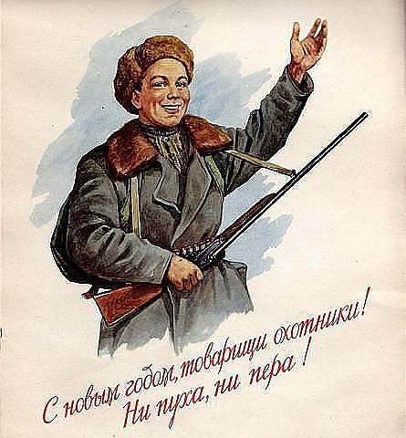 Всех охотников с наступающим!!!