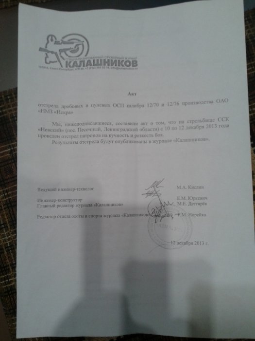 Данные отстрела тринара в Питере.