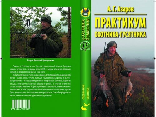 гусятнику