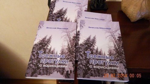 Таежные прогулки с вариациями