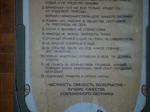 Закон чести охотника