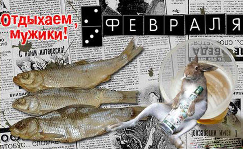 С праздником!
