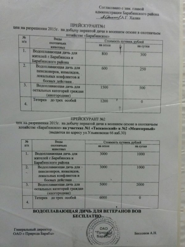 прайс на путевки в Барабинском районе. Оцените.