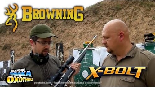 Действительно легкий карабин Browning X-Bolt (ТВ-программа)