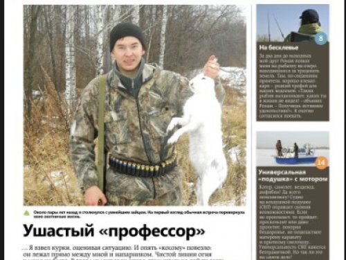 Напечатали моё фото в сибирском охотнике