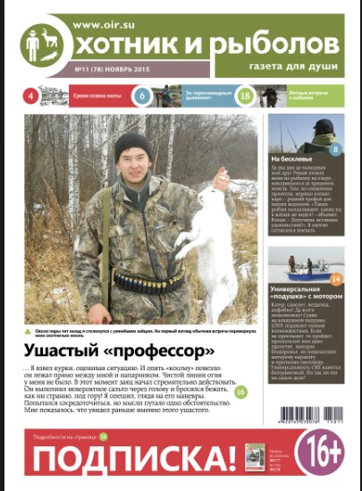 Напечатали моё фото в сибирском охотнике