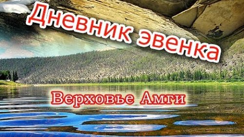 Верховье Амги