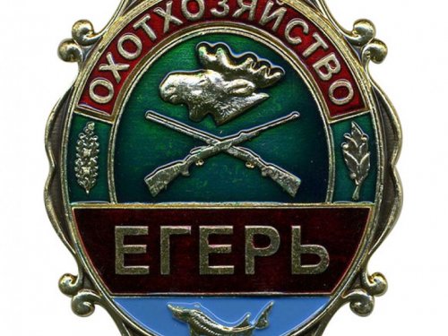Первая медаль «Заслуженный работник охотничьего хозяйства»