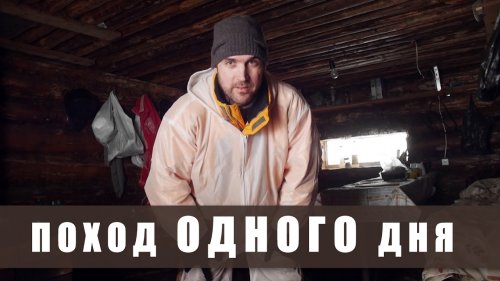 Поход в лес . Тайга зимой. (лес, изба, красота)