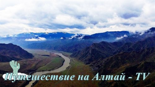 Красота Алтайских гор  - 2017.