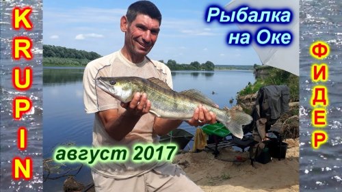 Рыбалка на Оке Рязанской.  Пять дней жаркого августа. 2017 г.
