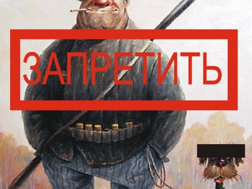 Запреты для охотников