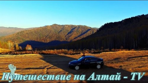 От рассвета до заката  в горах  Алтая.