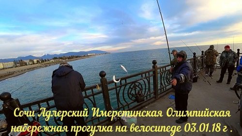 Сочи Адлерский Имеретинская Олимпийская набережная прогулка на велосипеде