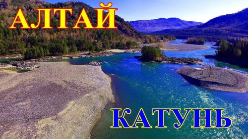 Бирюзовая река Катунь на Алтае в осенних красках.