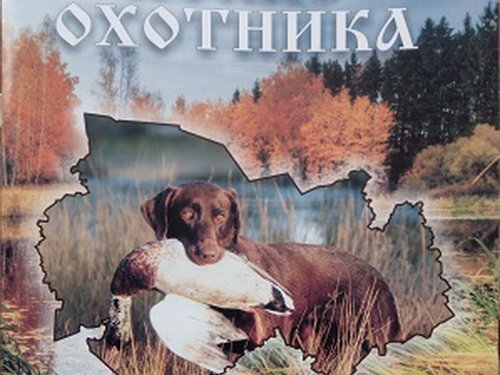 Новый Атлас Охотничьих Хозяйств Новосибирской Области