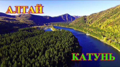 Вечерняя горная река Катунь  на Алтае