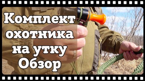 Торока переноска для дичи и подвес для духовых манков из 550 паракорда обзор.