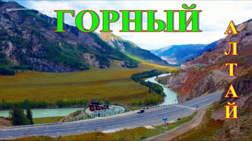 Чуйский тракт - Памятник Кольке Снегиреву на Алтае
