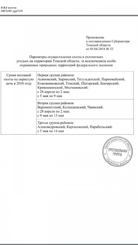 Сроки открытия в Томске 2