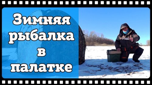Рыбалка весной для начинающих. Как поймать рыбу на зимнюю удочку.