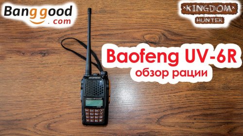 Подробный обзор рации Baofeng UV-6R