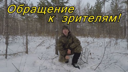 ОБРАЩЕНИЕ к зрителям !!!
