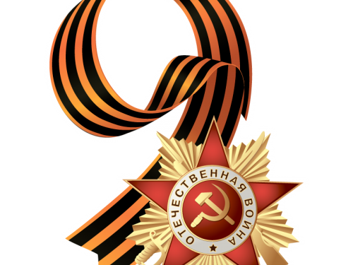 С Днем Победы!!!