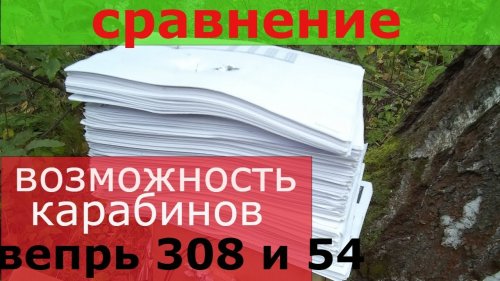 Стрельба по бумаге, глубина прострела нарезным стволом