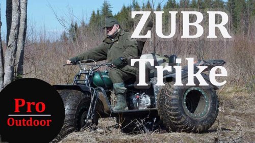 Zubr Trike- младший брат ZUBR'a 4х4