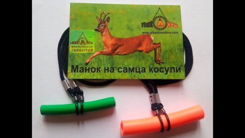 Как правильно пользоваться манком на косулю