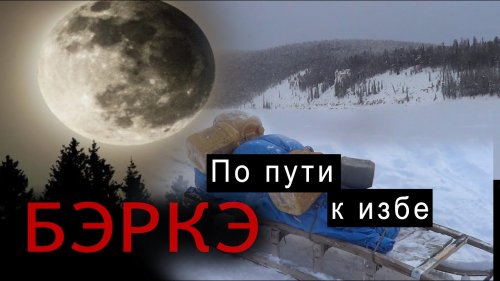 По дороге на базу. Соболь. Косули.