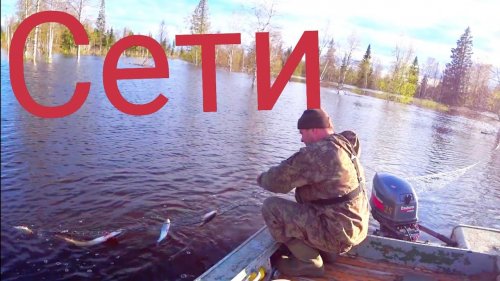 Рыбалка на СЕТИ / одну СЕТЬ ЗАБИЛО РЫБОЙ ПОЛНОСТЬЮ.
