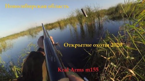 Открытие охоты 2020 Убинское озеро , день 2. Разнообразие дичи и плохие патроны