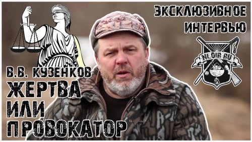 "Росохотрыболовсоюз" и ее? Президент подали в суд. Кузенков.В.П. ORELEXPO Выставка.