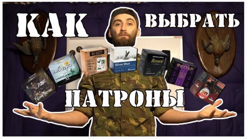 Что продают нам под видом патронов???