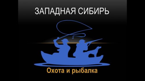 За трофейной щукой день первый