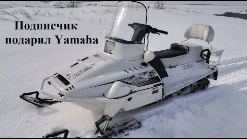 Подарили снегоход Yamaha Viking 540. Едем забирать.