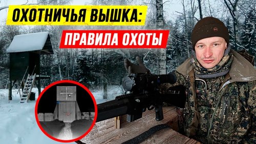 Охотничья вышка: мое мнение Пристрелка карабина Browning Bar Match 308 с тепловизором Pulsar Trail 2