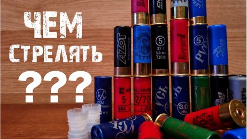 Супер патрон!!! Тест всех отечественных производителеи?  МЕТОД ШЕЛЯПИНА