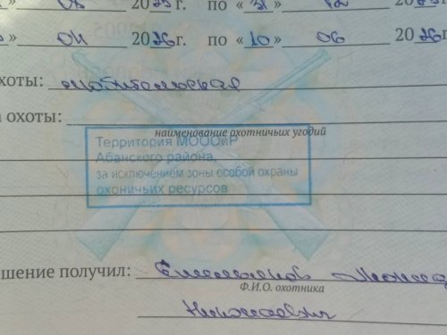 Получил бумажку