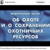 В Новосибирской области вводятся новые требования для получения охотничьего билета