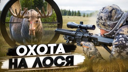 Вабили ТРОФЕЙНОГО ЛОСЯ, а ВЫШЕЛ ЭТОТ! ????ТРОФЕЙНАЯ ОХОТА НА ВАБУ закончилась ВОТ ЭТИМ...